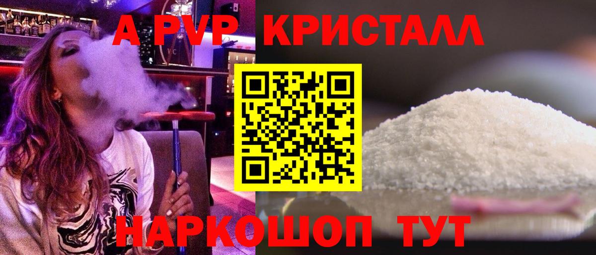 Альфа ПВП Crystall  A PVP  Вход с VPN  Ульяновск  A-PVP Соль  Alpha-PVP VHQ 