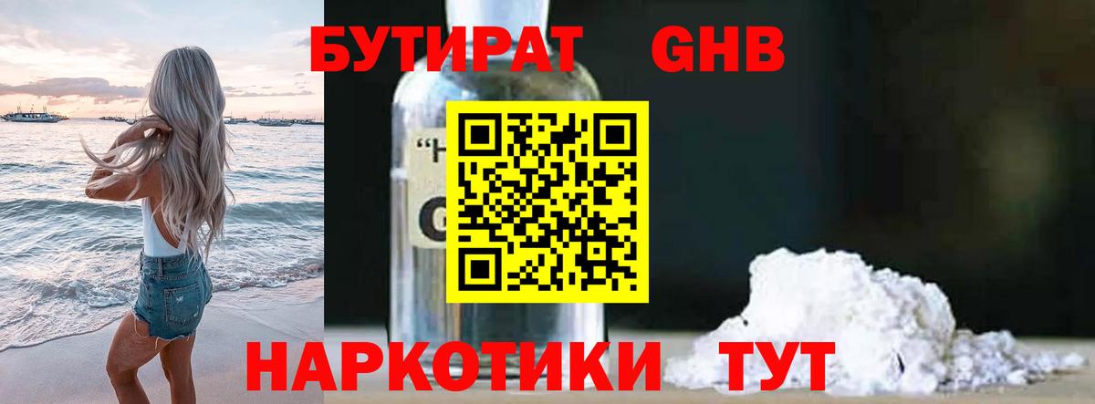Бутират  Вход с VPN  Ульяновск  Бутират оксибутират 