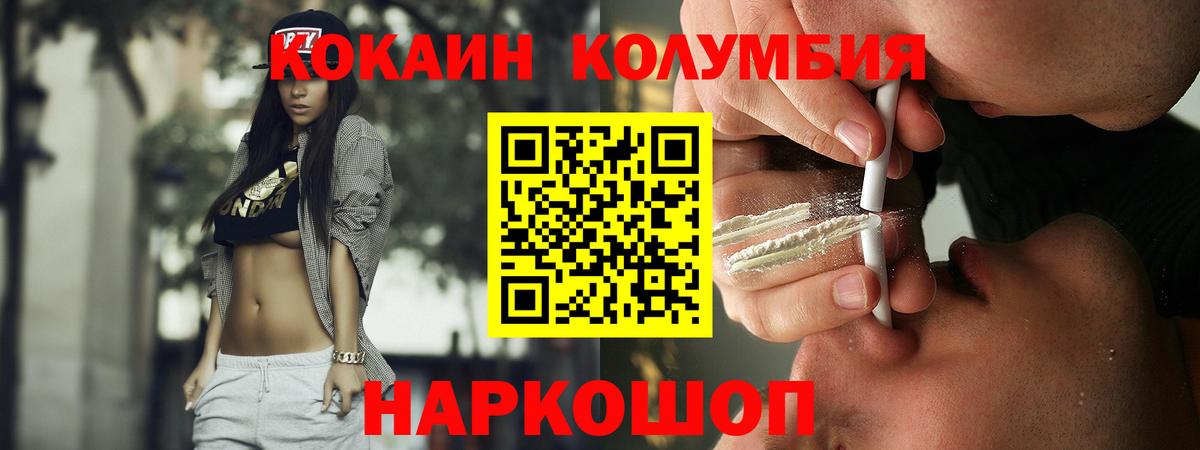 Ульяновск  COCAIN Fish Scale  COCAIN  Вход с VPN  Cocaine Columbia 