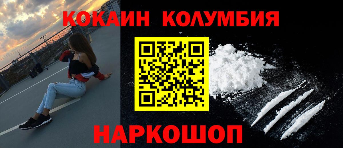 COCAIN Перу Ульяновск